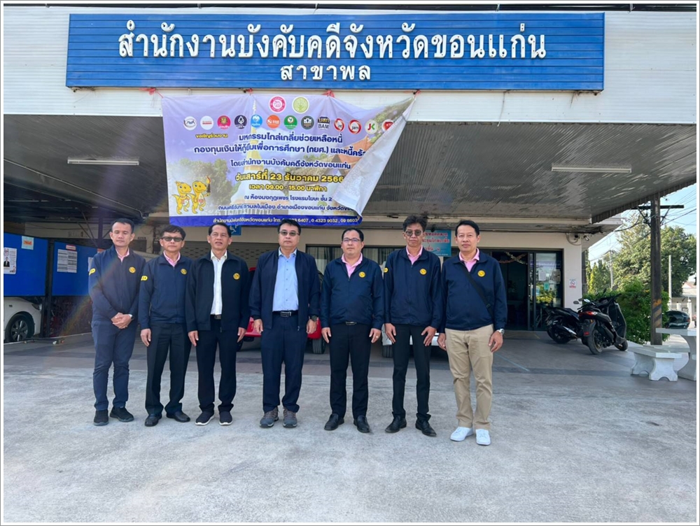 อธิบดีกรมบังคับคดี ลงพื้นที่ตรวจเยี่ยมสำนักงานบังคับคดีจังหวัดขอนแก่น สาขาพล
